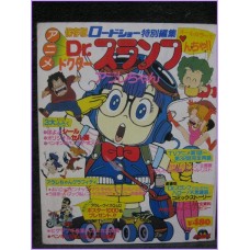 DR SLUMP ARALE Akira Toriyama TV Anime Special Book RoadShow Japan anime 80s