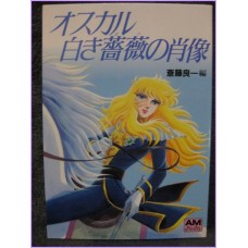 Lady Oscar Versailles no Bara ANIME JUJU  ILLUSTRATION ArtBook JAPAN Shojo HIMENO ARAKI