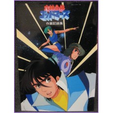 GOD MARS Sakushaki Special Book Robo Anime 80s GODMARS
