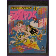 LAMU URUSEI YATSURA LUM Graphinc Shonen Sunday 4 Anime Book ArtBook anime 80s