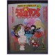 LAMU URUSEI YATSURA LUM Graphinc Shonen Sunday 10 Anime Book ArtBook anime 80s