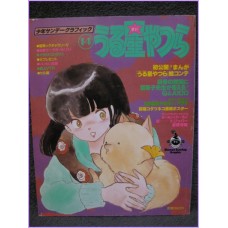 LAMU URUSEI YATSURA LUM Graphinc Shonen Sunday 14 Anime Book ArtBook anime 80s