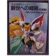 SHURATO Oav Film Story  Book ArtBook JAPAN anime 90s