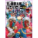 Shotaro Ishinomori TV Hero Encyclopedia Sentai Tokusatsu Japan Book