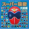 Super Sentai Daizukan Deluxe Book 