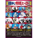 Tokusatsu Hero Book Daizen Japan Book