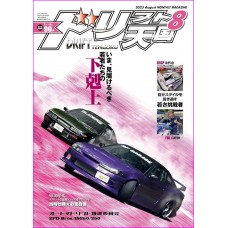 Drift Tengoku Magazine 08 2023 Book JDM series
