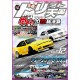 Drift Tengoku Magazine 12 2022 Book JDM series