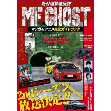 MF GHOST Anime e Manga Guide Book JDM