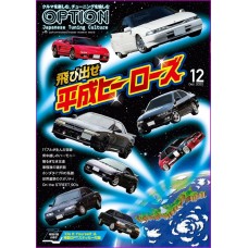 OPTION Magazine 551 Book JDM series Japanese Tuning Culture 12 2022