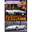 OPTION Magazine 576 Book JDM series Japanese Tuning Culture 01 2025 with stickers