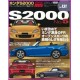 Honda S2000 Hyper Rev Magazine 131 special Book JDM series