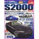 Honda S2000 Hyper Rev Magazine 202 special Book JDM series
