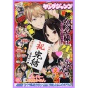 Weekly YOUNG JUMP Magazine Kaguya-sama Love is War Manga Final Chapter 110722 FINALE