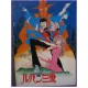 LUPIN Pamphlet Anime first Movie Booklet special 