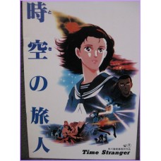 Toki no Tabibito Time Stranger Pamphlet Anime Movie Booklet special book